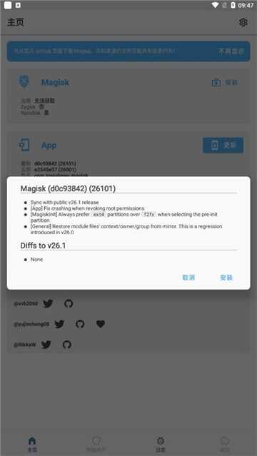 面具Magisk神器专业版截图2