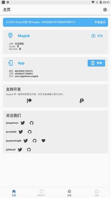 面具Magisk神器专业版截图4