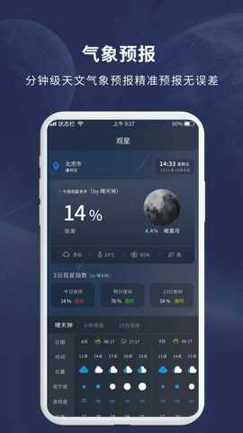天文大师截图3