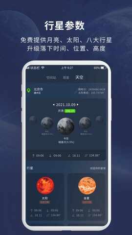 天文大师截图2