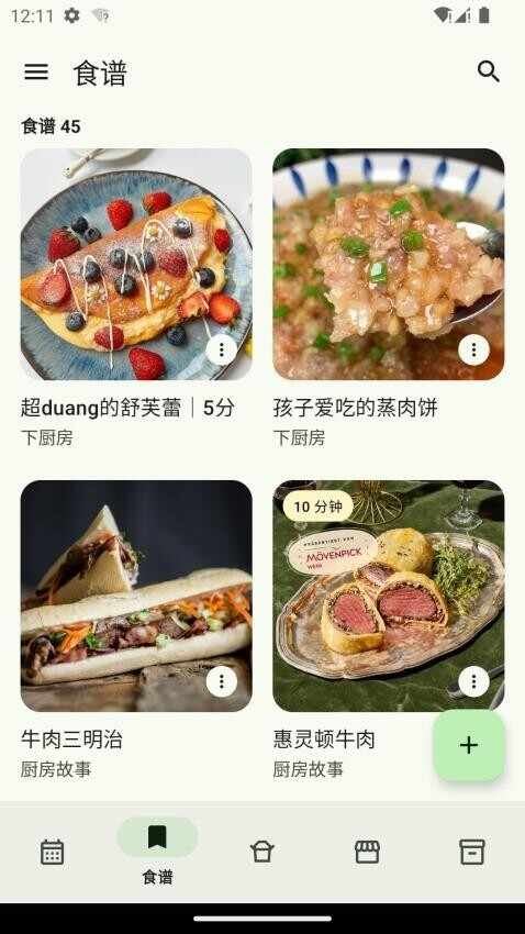 帮厨截图4