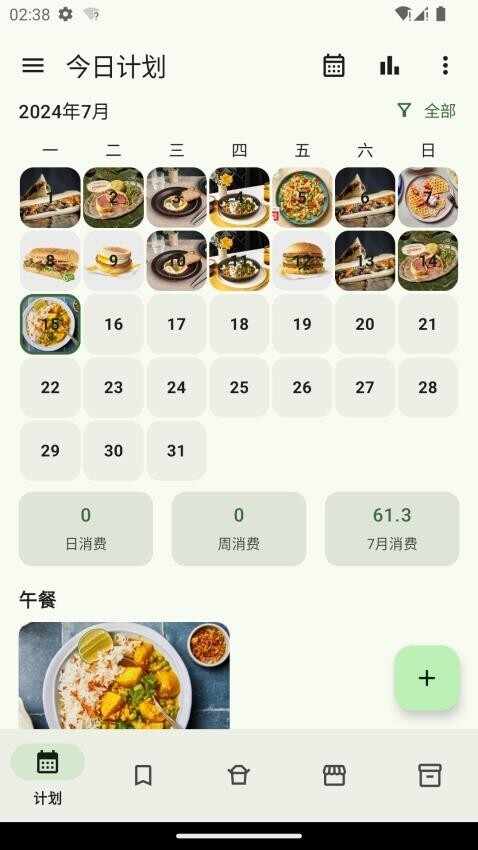 帮厨截图3