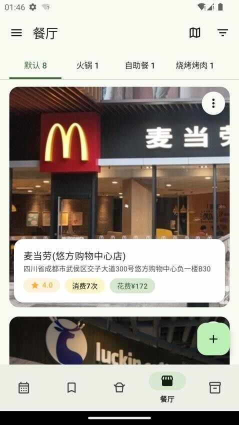 帮厨截图1
