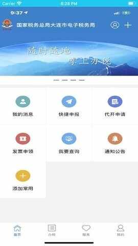 大连税务截图2