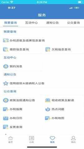 大连税务截图3