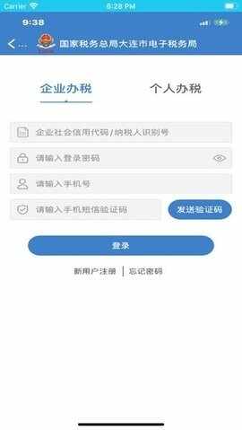 大连税务截图1