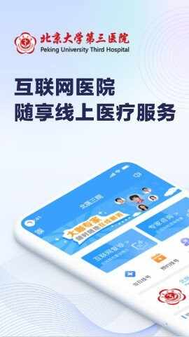 北京三院截图1
