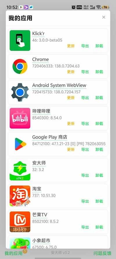 安大师截图1
