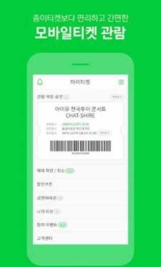 Melonticket截图2