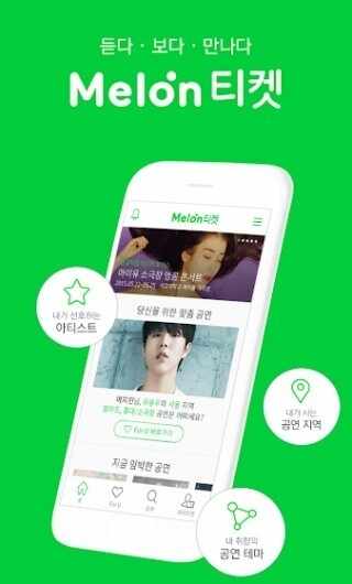 Melonticket截图1