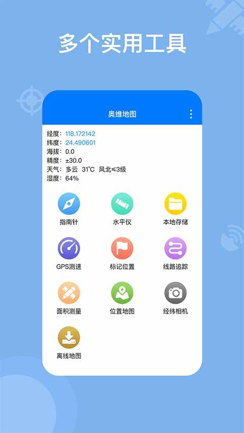 奥维地图截图1