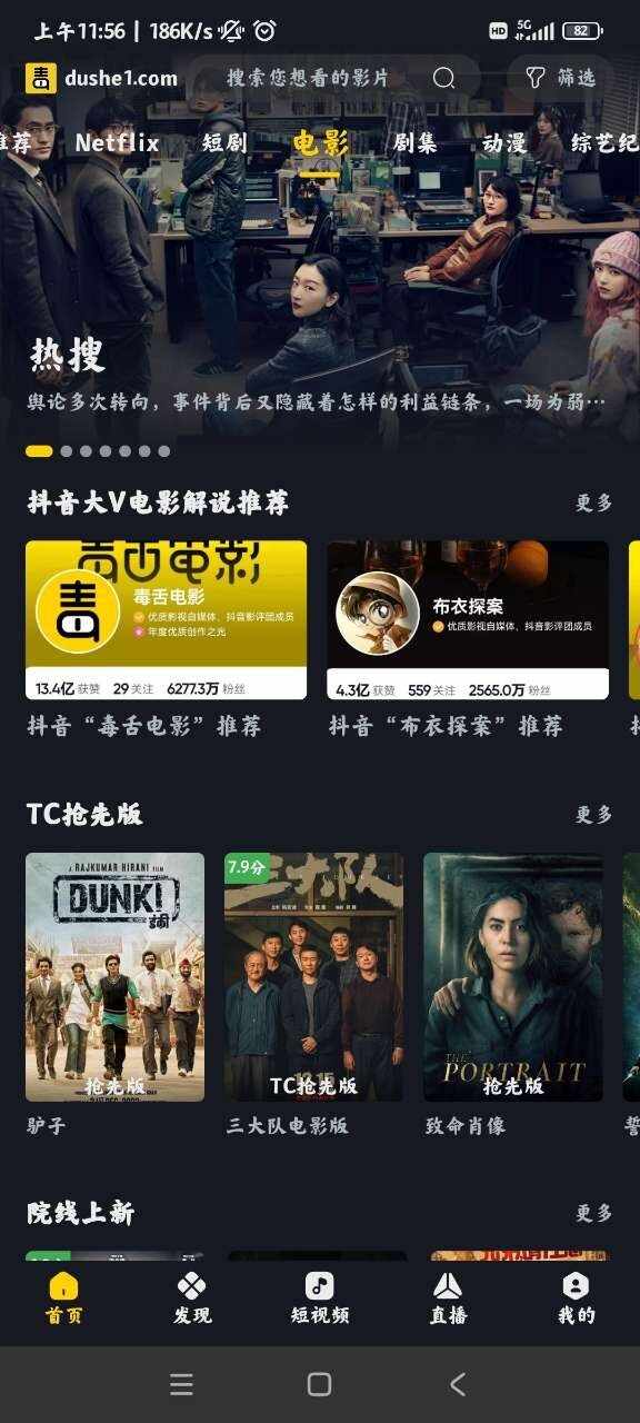 毒舌电影app官方版截图1