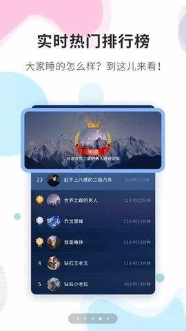 睡眠精灵截图1