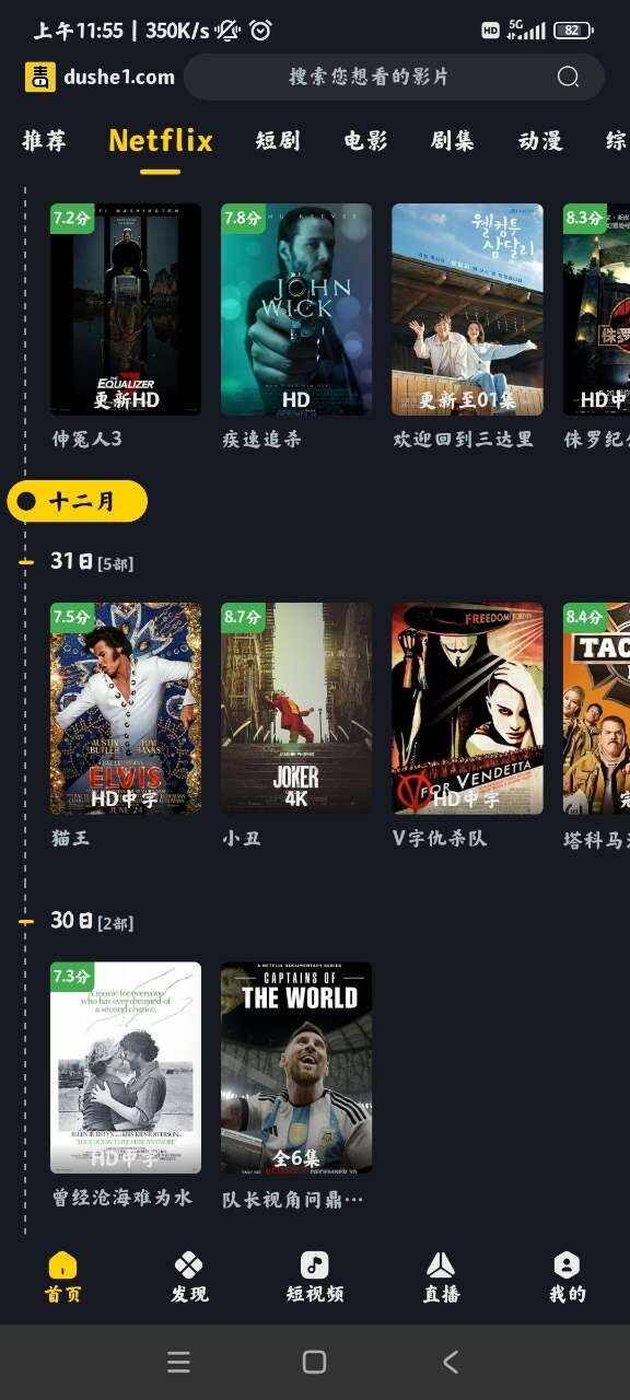 毒舌电影app官方版截图4