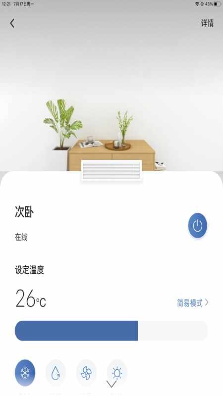 日立智家截图1
