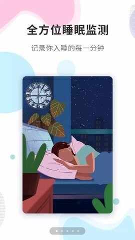 睡眠精灵截图4