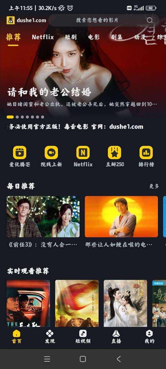 毒舌电影app官方版截图3