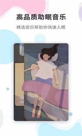 睡眠精灵截图3