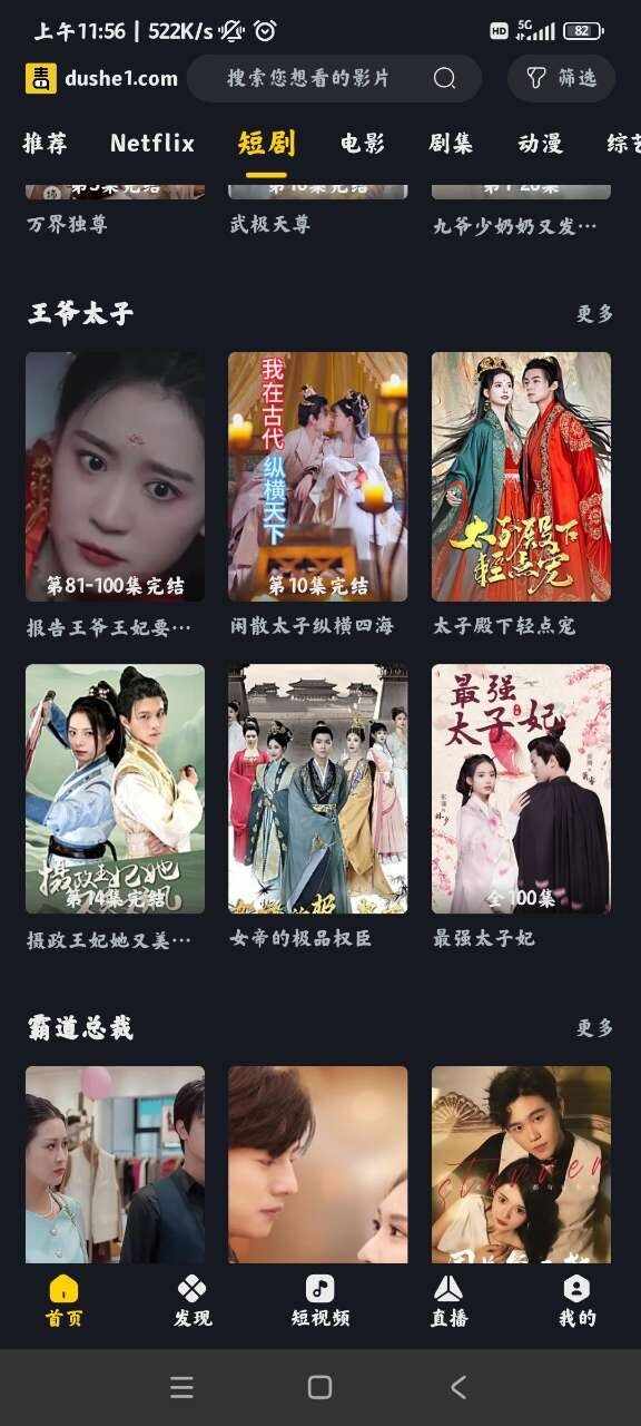 毒舌电影app官方版截图2