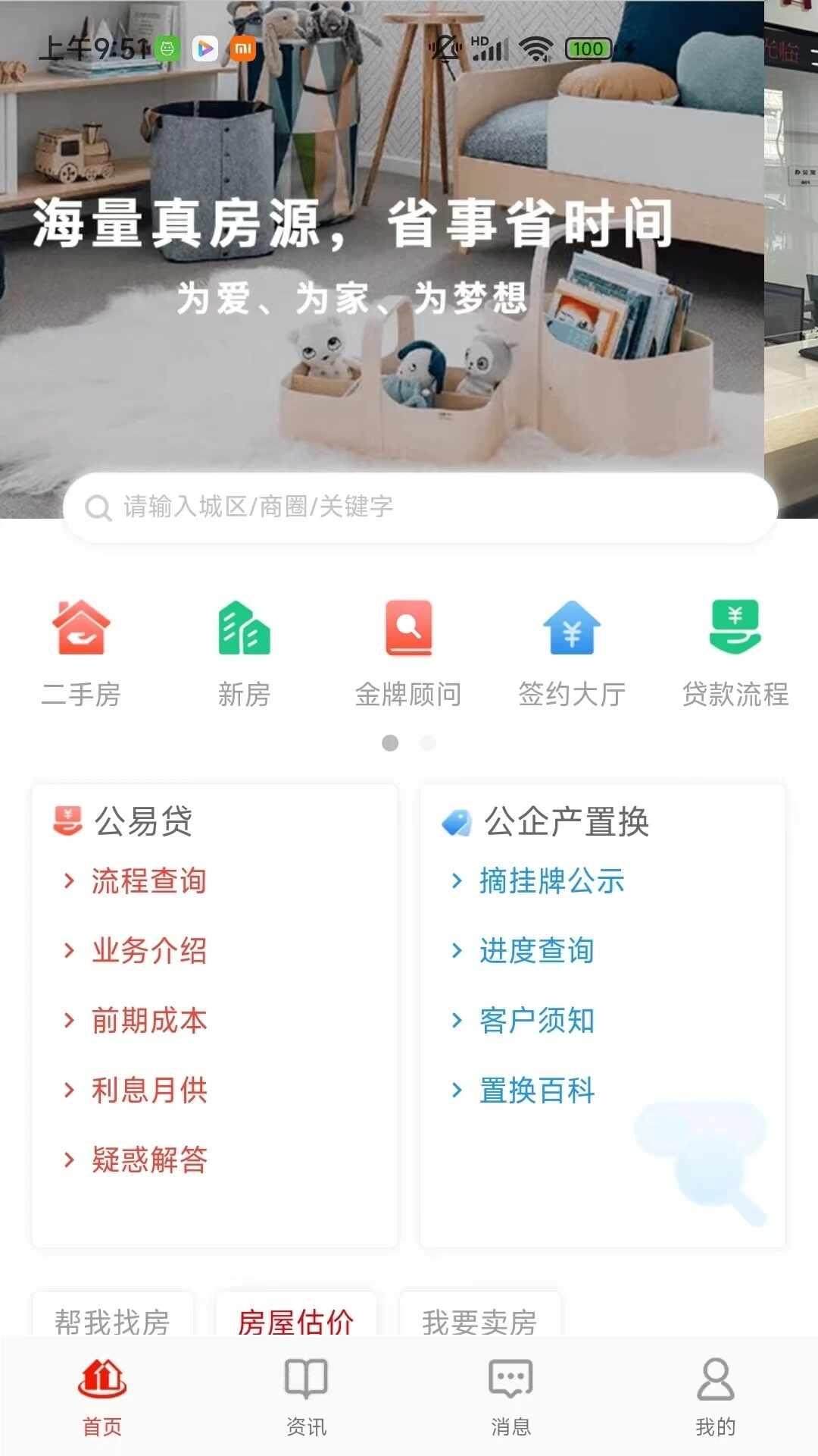 津房置换截图4