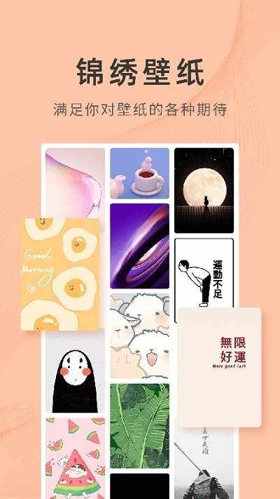锦绣壁纸去广告版截图1