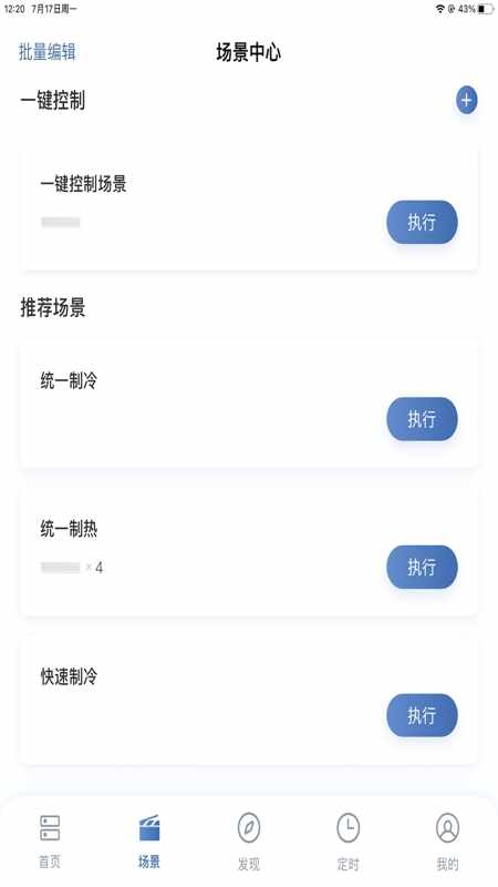 日立智家截图3