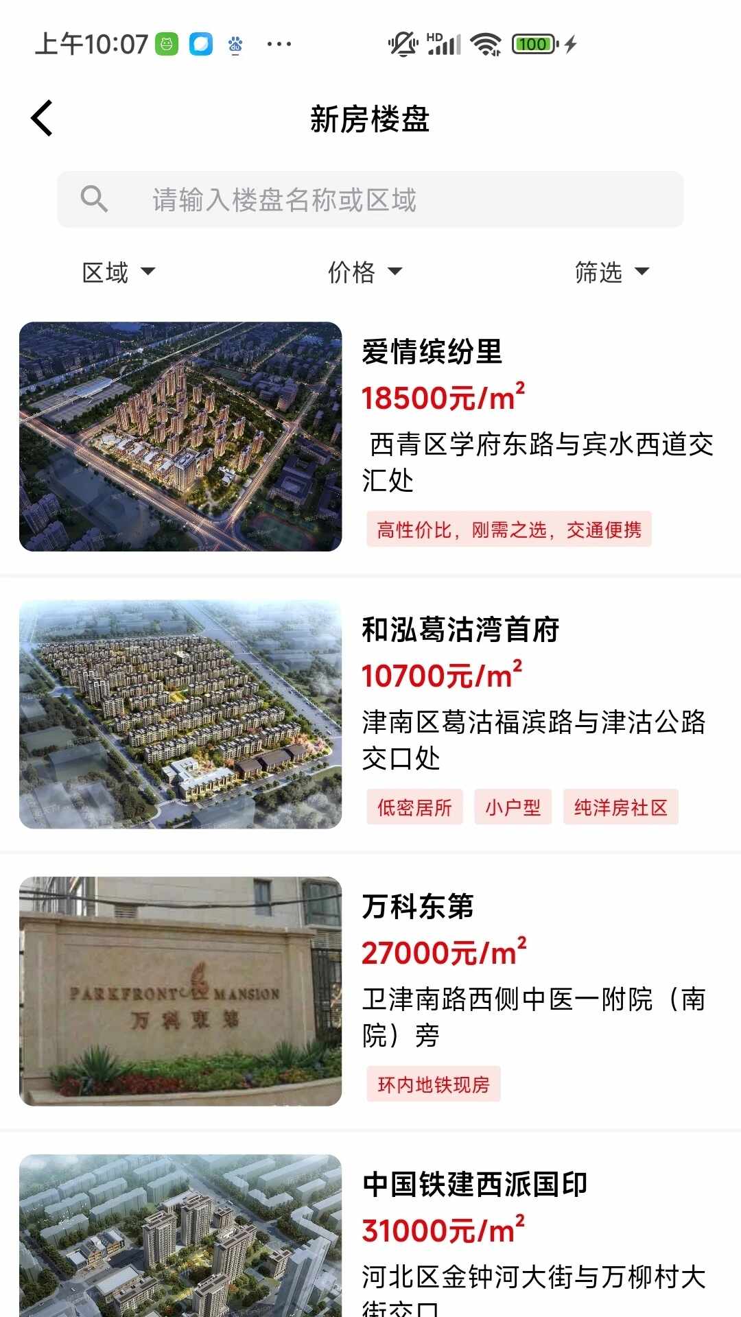 津房置换截图3