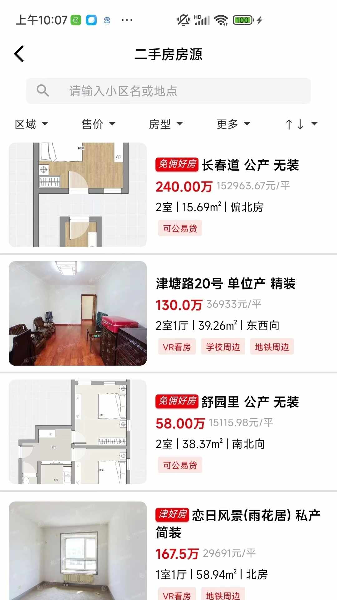 津房置换截图1