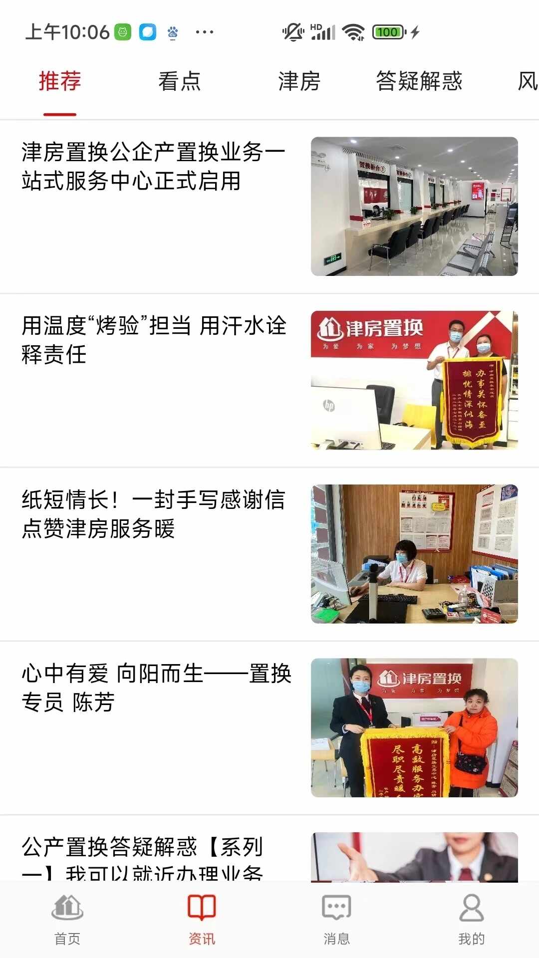 津房置换截图2
