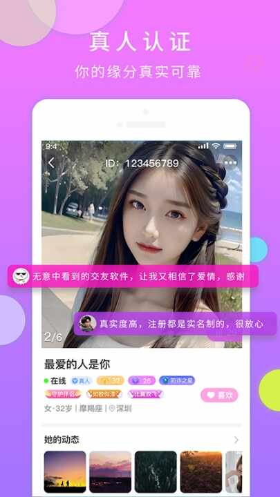 一对交友截图2