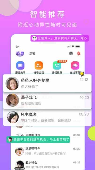 一对交友截图1