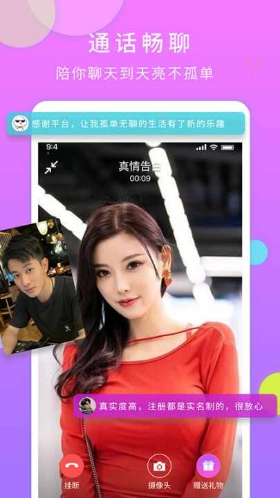 一对交友截图4