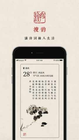 搜韵截图4