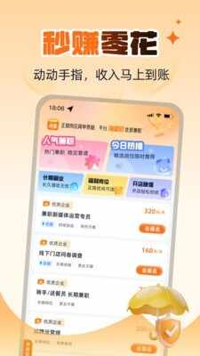海量招兼职APP安卓版截图1