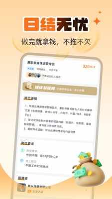 海量招兼职APP安卓版截图3