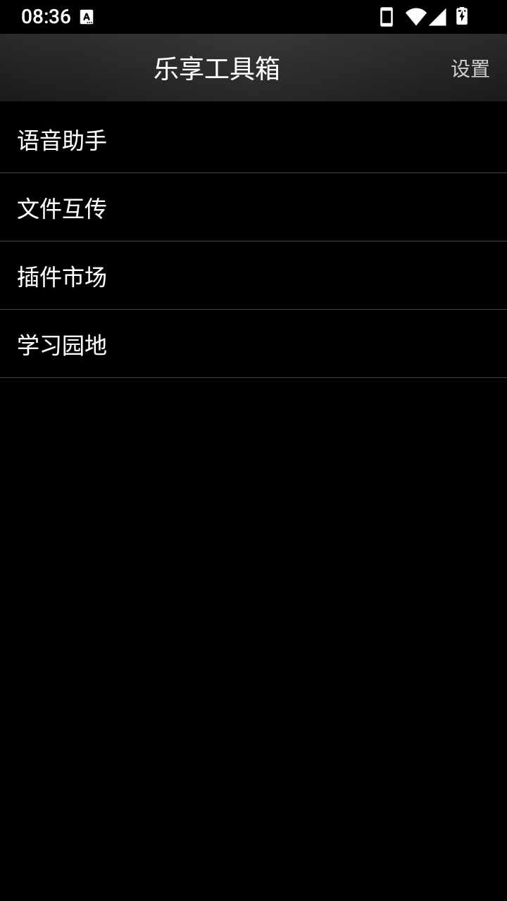 乐享工具箱APP安卓版截图1