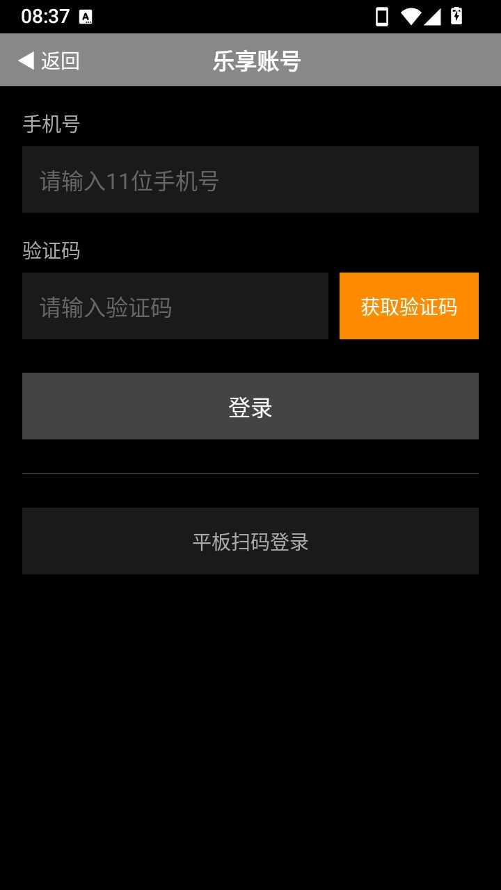 乐享工具箱APP安卓版截图4