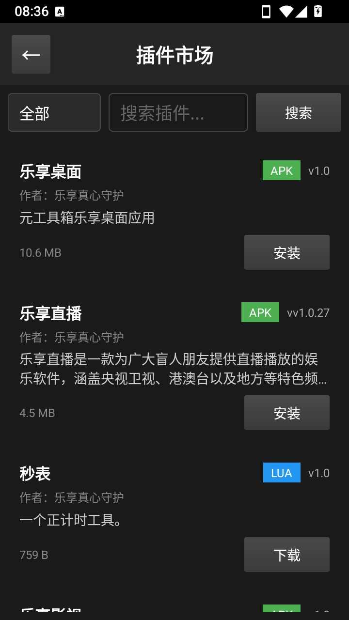 乐享工具箱APP安卓版截图2