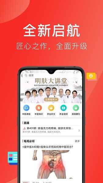 好郎中手机版截图1