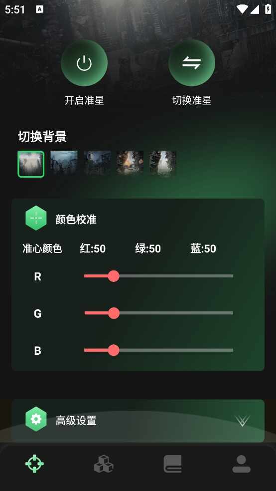准心精灵助手截图3