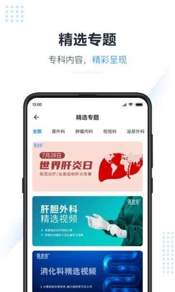 医会宝直播平台截图2