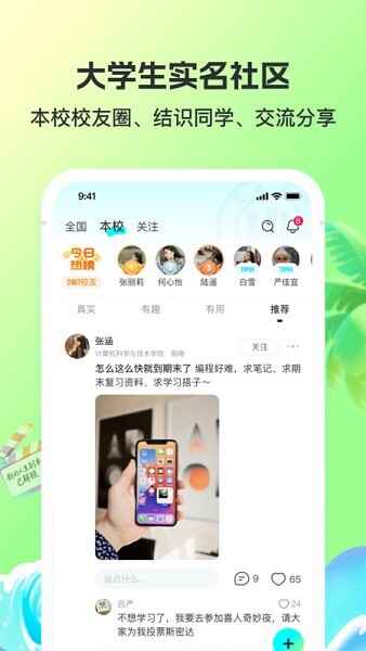 掌上大学客户端截图2
