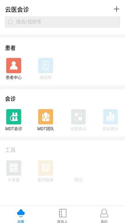 创想医生app截图4