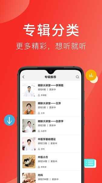 好郎中手机版截图2