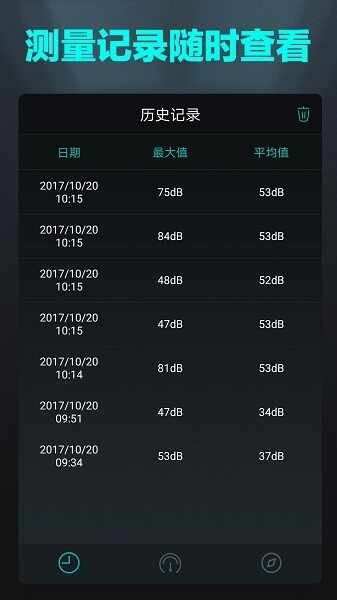 分贝测试仪截图3