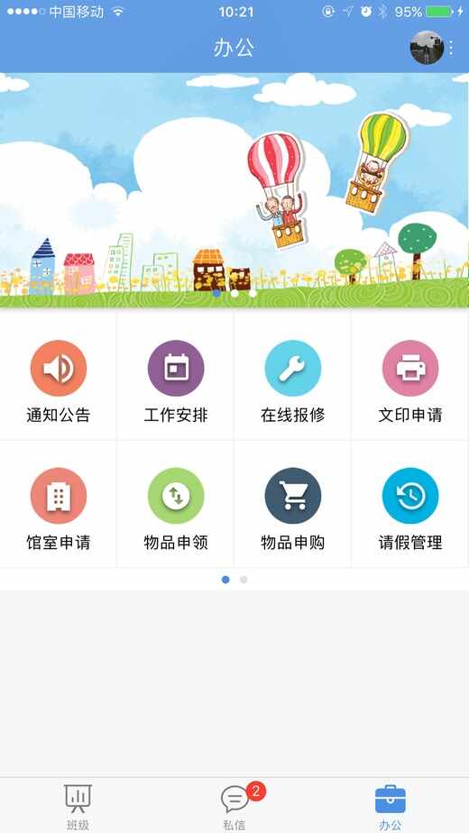 桐乡教育手机客户端截图1