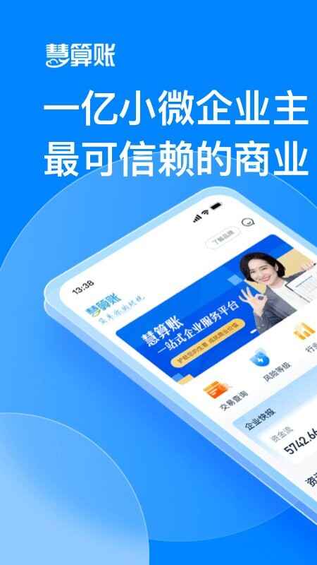 慧算账财税业务平台截图4