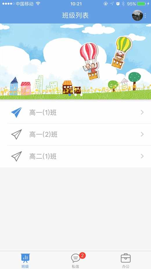桐乡教育手机客户端截图3