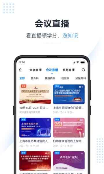 医会宝直播平台截图4
