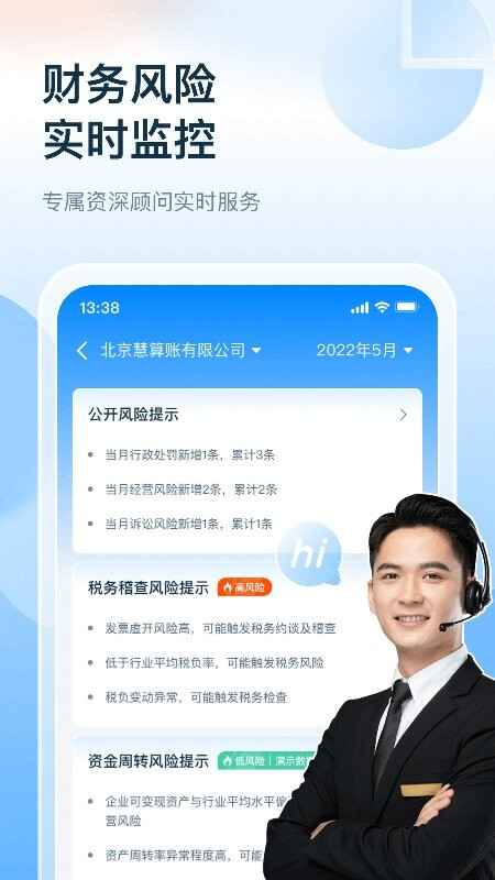 慧算账财税业务平台截图2